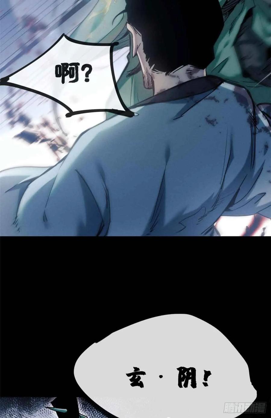 道诡异仙 - 19 污蔑 第14页