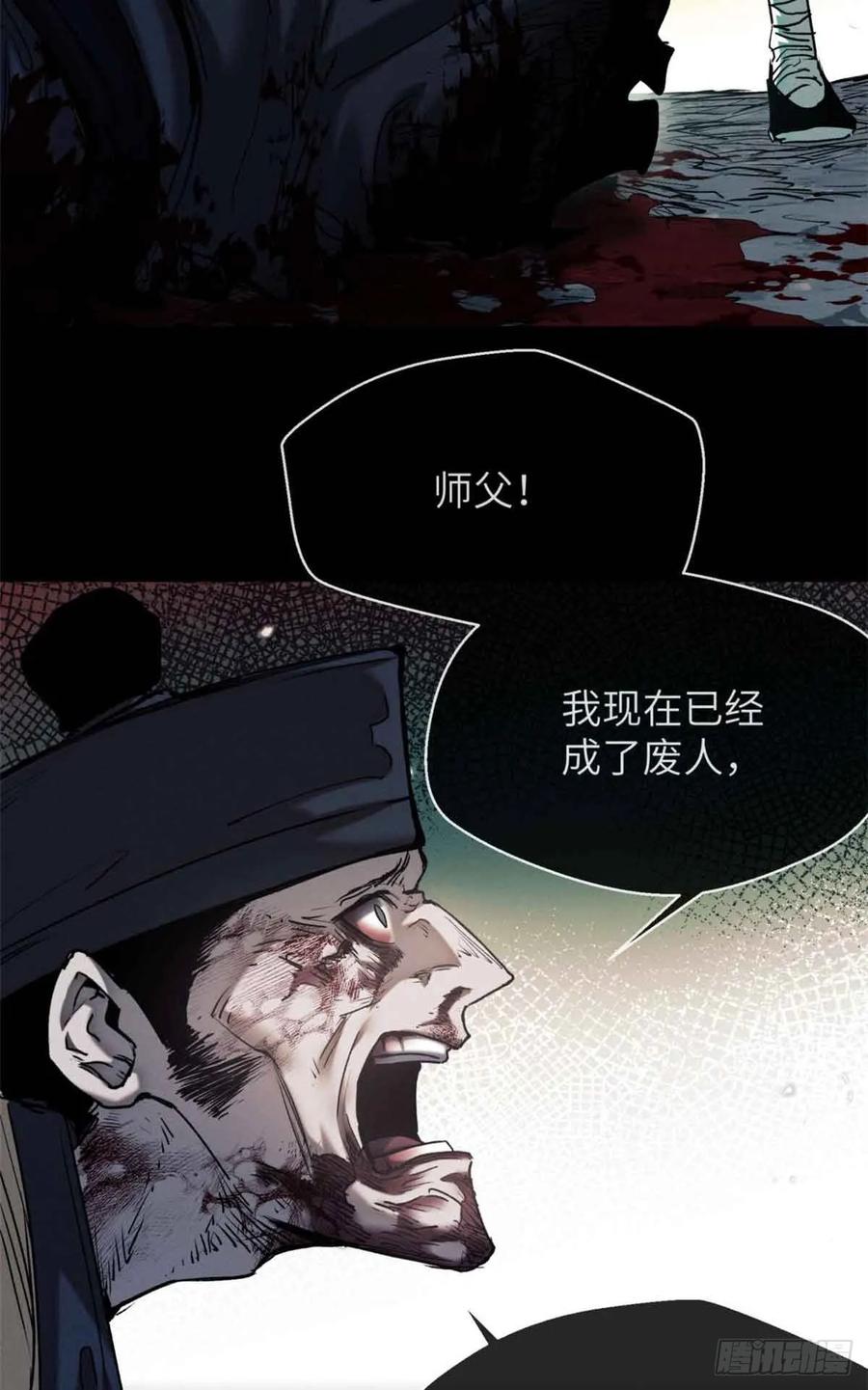 道诡异仙 - 19 污蔑 第41页