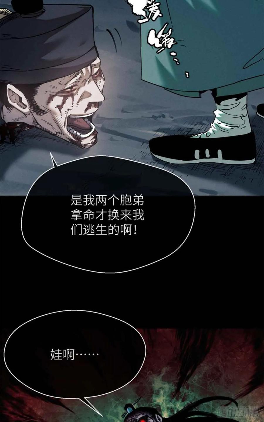 道诡异仙 - 19 污蔑 第39页