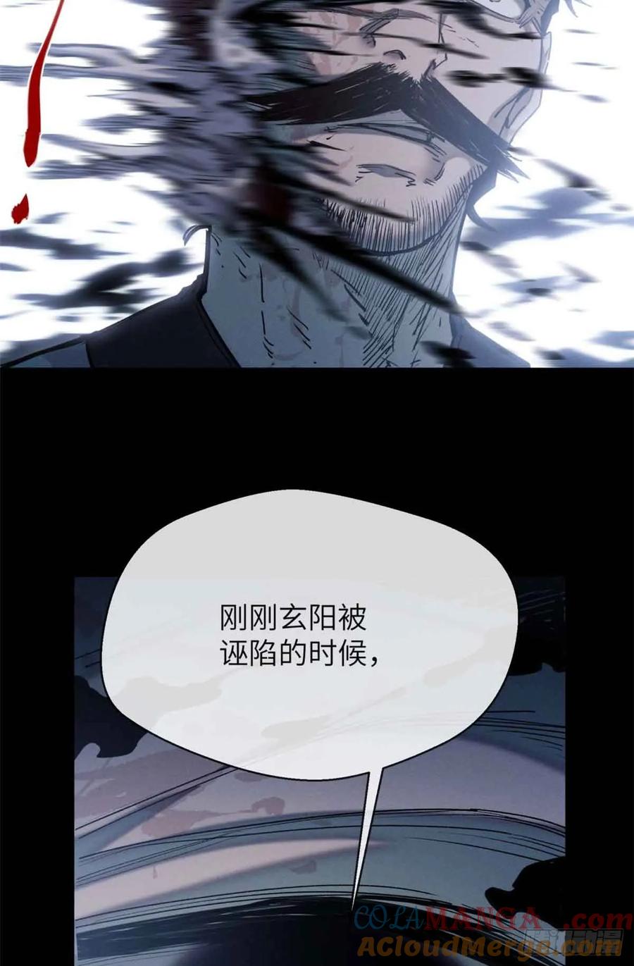 道诡异仙 - 19 污蔑 第10页