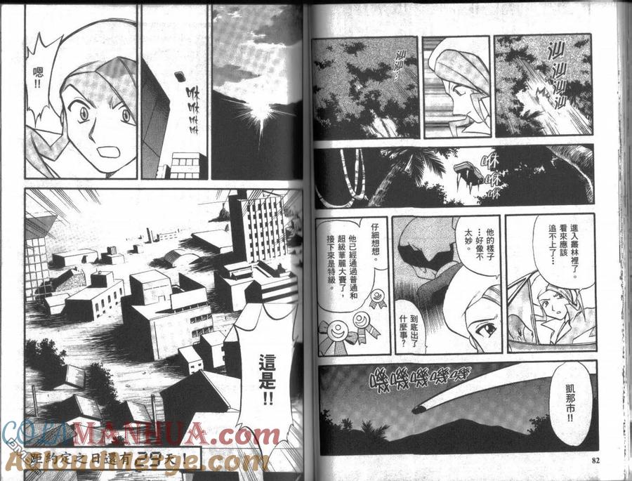 神奇宝贝特別篇 - 第19卷 - 第41张图