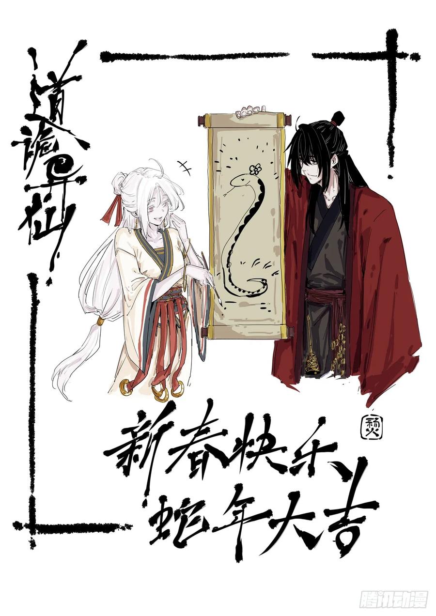 道诡异仙 - 19 污蔑 第50页