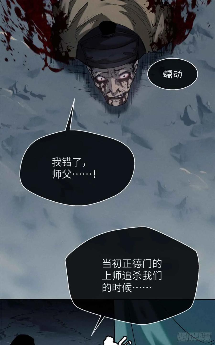道诡异仙 - 19 污蔑 第38页