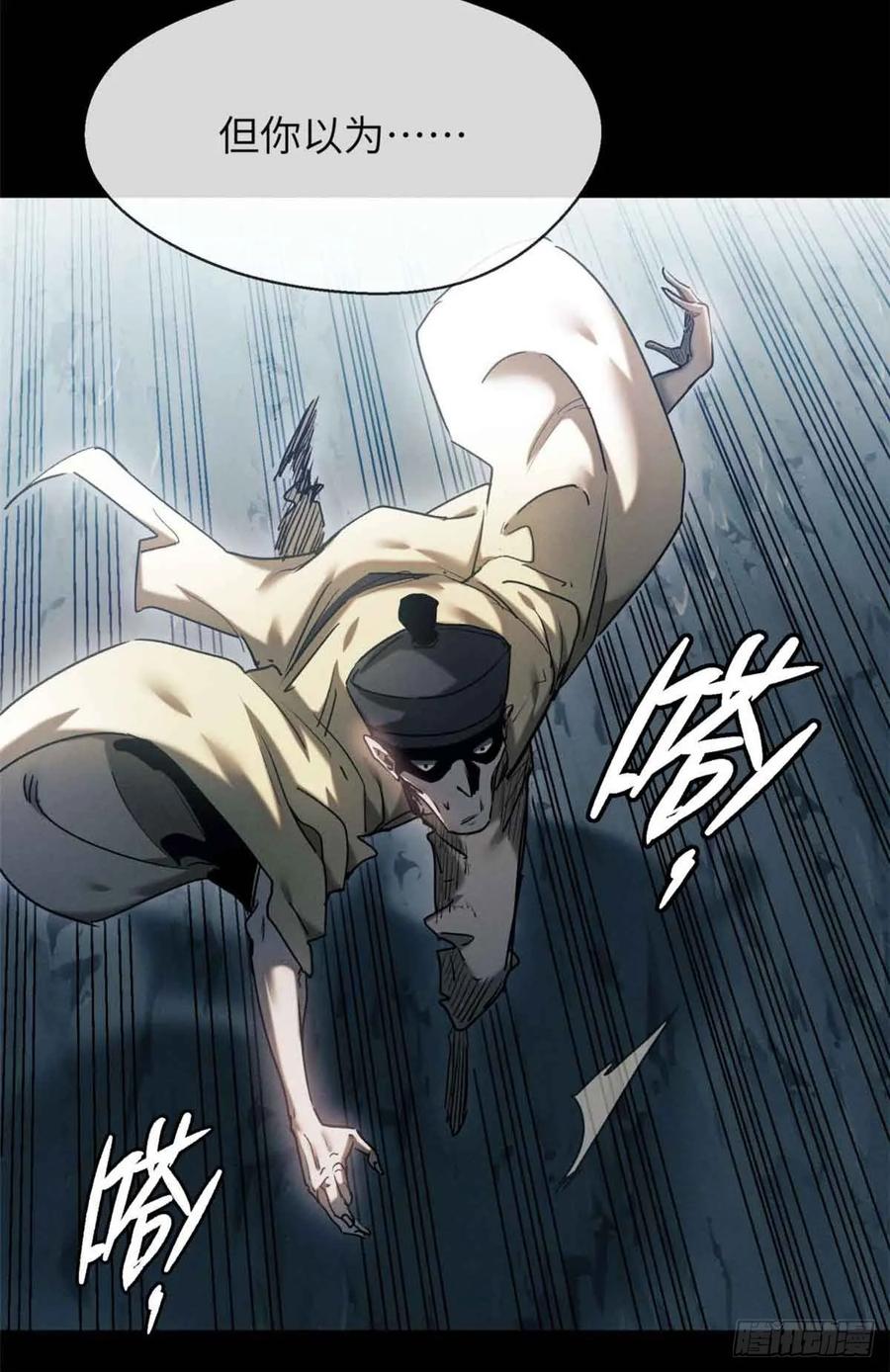 道诡异仙 - 19 污蔑 第26页