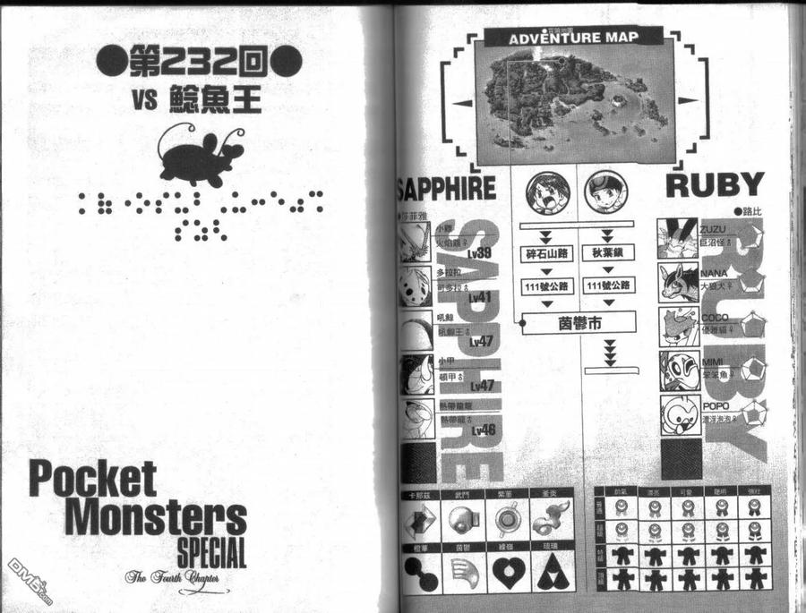 神奇宝贝特別篇 - 第19卷 - 第42张图