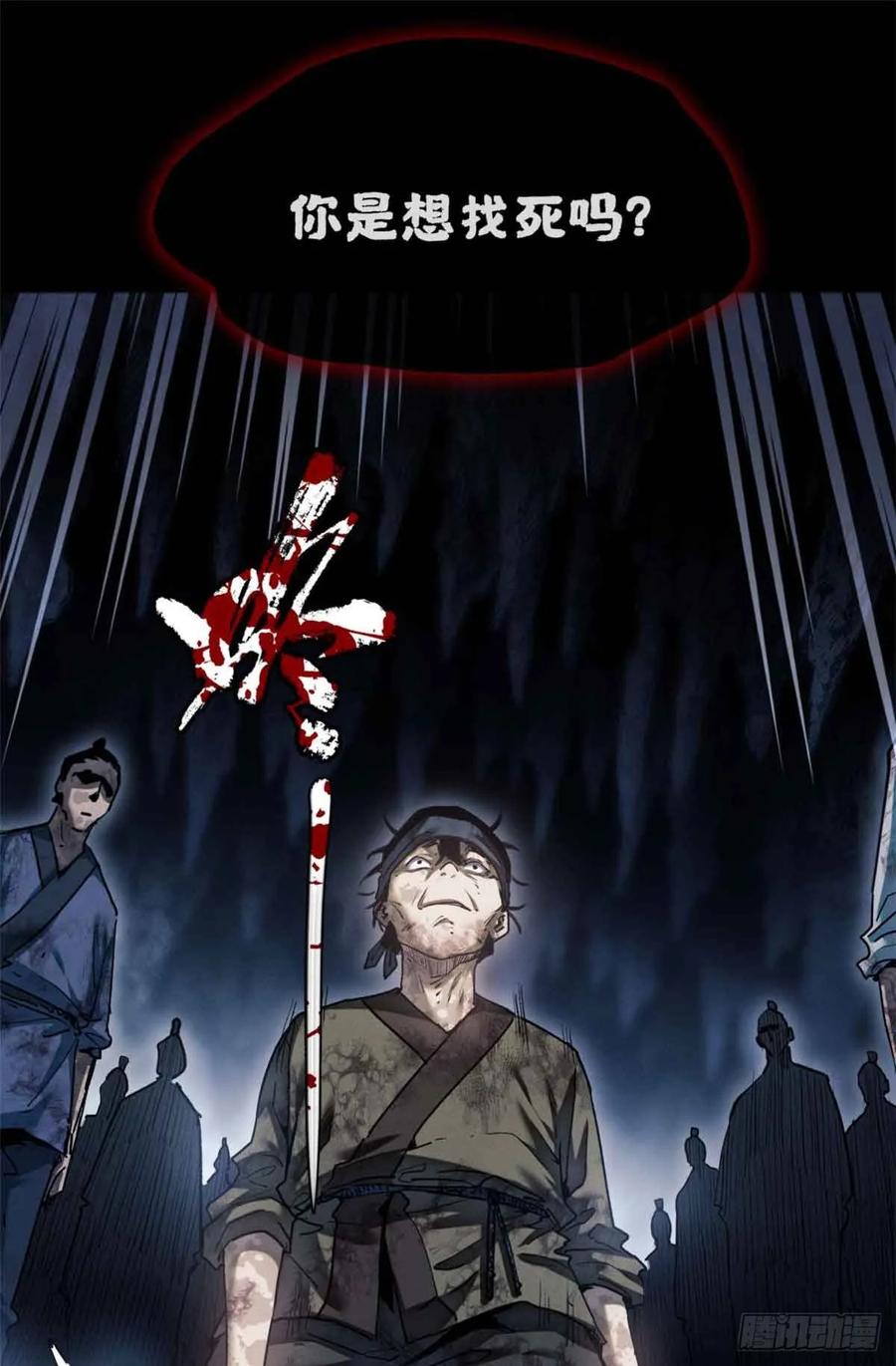 道诡异仙 - 19 污蔑 第5页