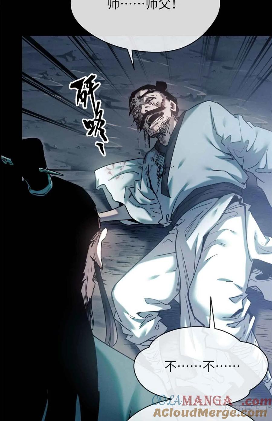 道诡异仙 - 19 污蔑 第16页