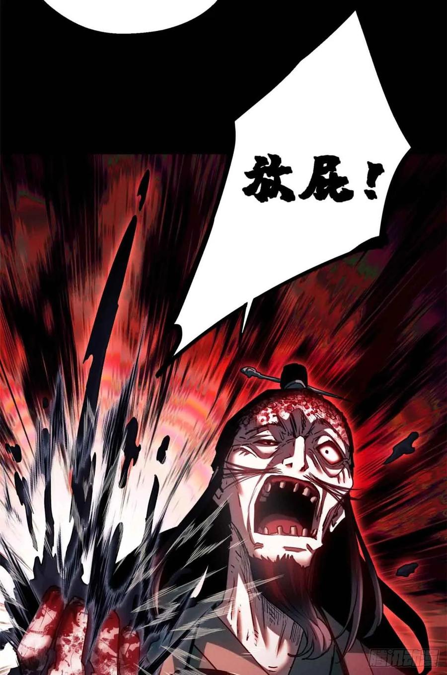 道诡异仙 - 19 污蔑 第3页