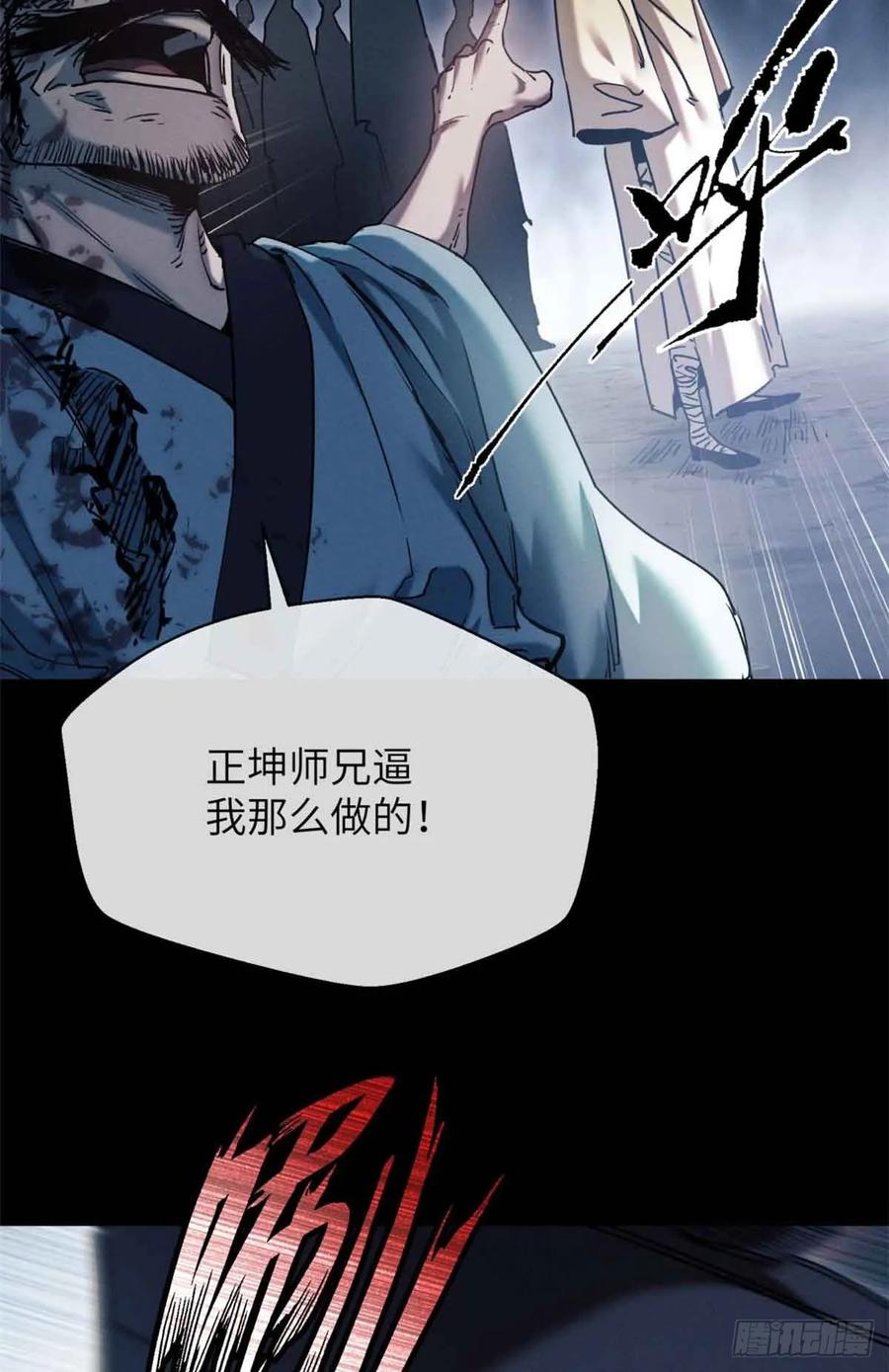 道诡异仙 - 19 污蔑 第18页