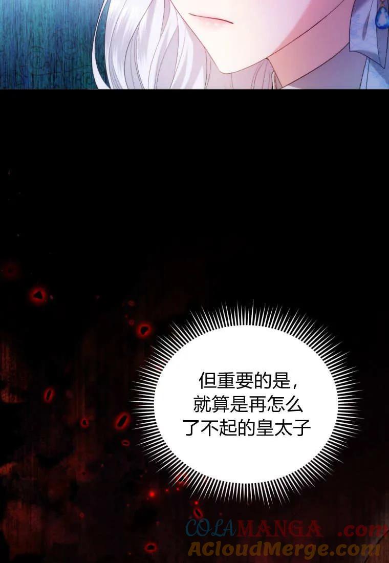 《基层公务员想晋升》第02话 第29页