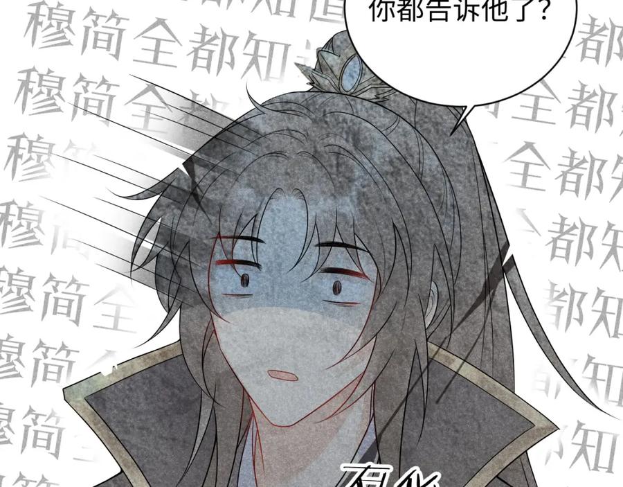 病态诱捕 第2话 他就是穆简？！ 第130页