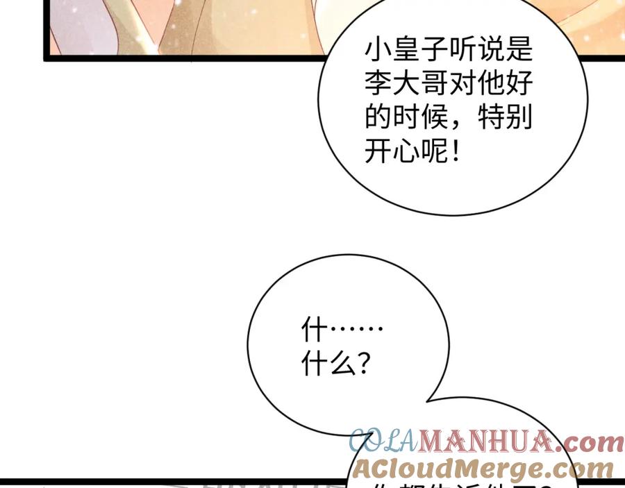 病态诱捕 第2话 他就是穆简？！ 第129页