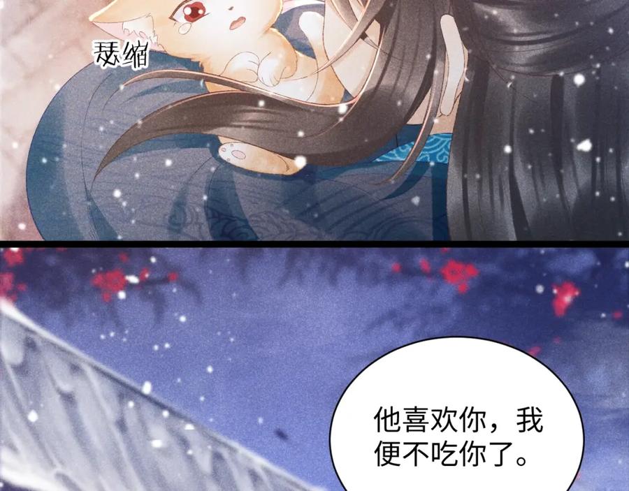 病态诱捕 第2话 他就是穆简？！ 第123页