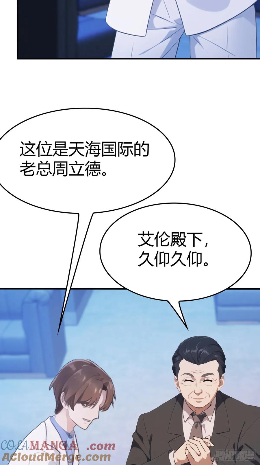 修仙归来在校园 第二季 - 第43话 我上头有人 - 第16张图