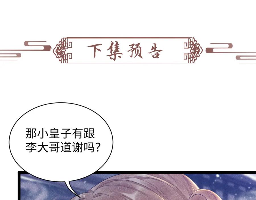 病态诱捕 第2话 他就是穆简？！ 第127页