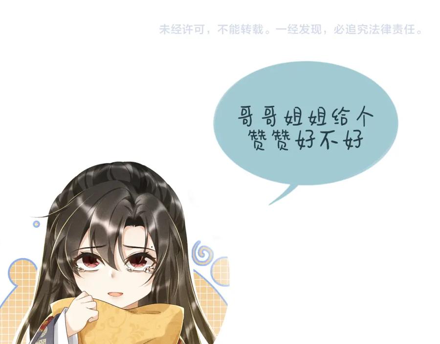 病态诱捕 第2话 他就是穆简？！ 第132页