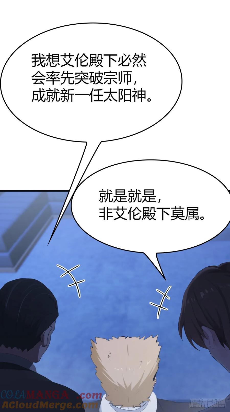 修仙归来在校园 第二季 - 第43话 我上头有人 - 第25张图