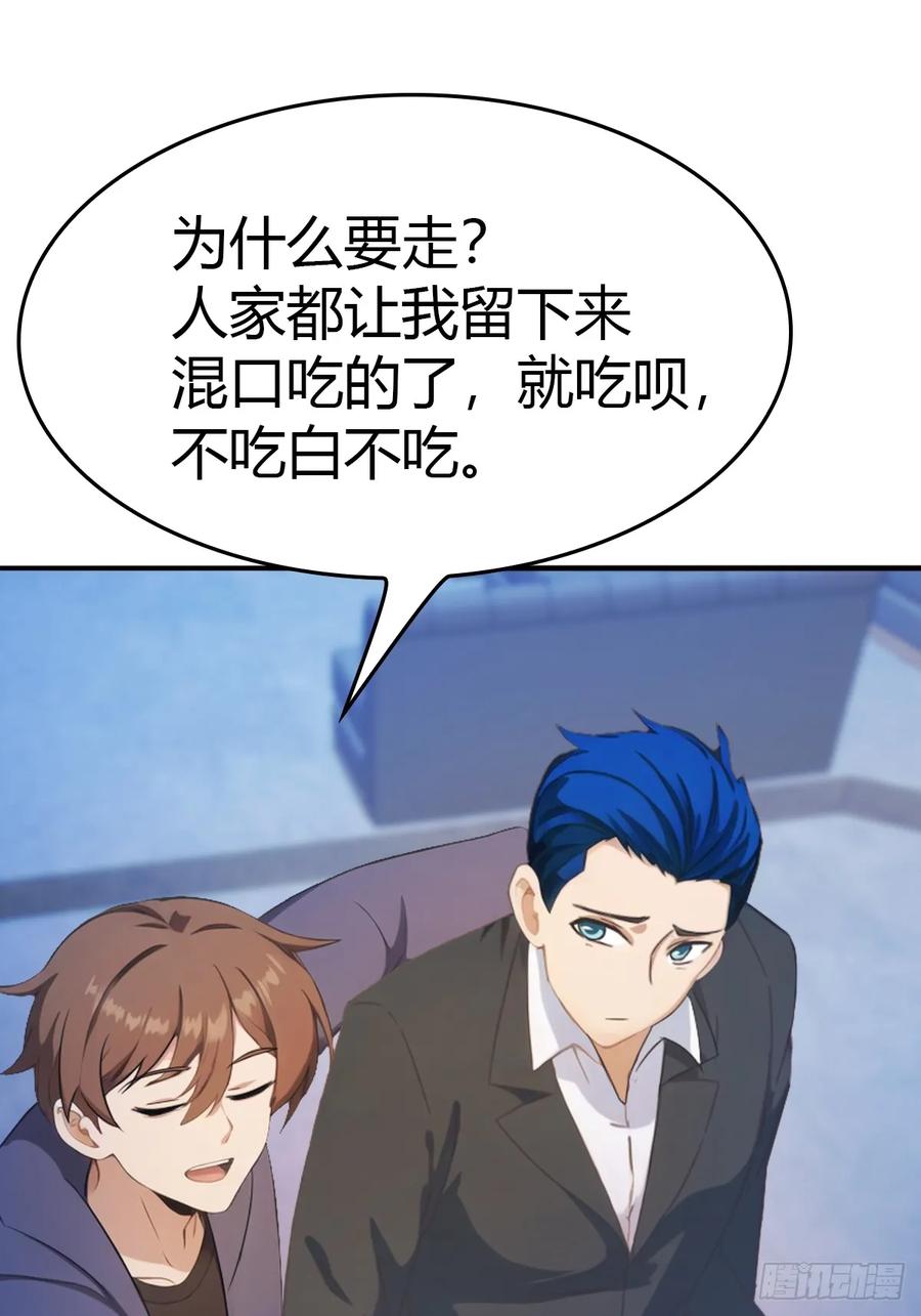 修仙归来在校园 第二季 - 第43话 我上头有人 - 第5张图