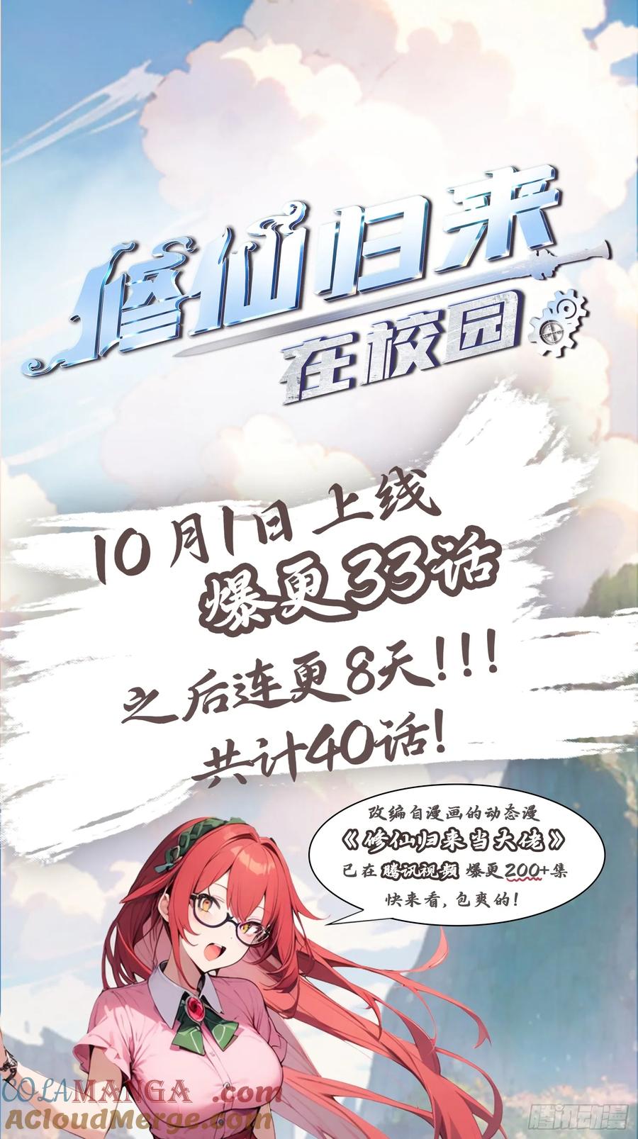 修仙归来在校园 第二季 - 第43话 我上头有人 - 第43张图