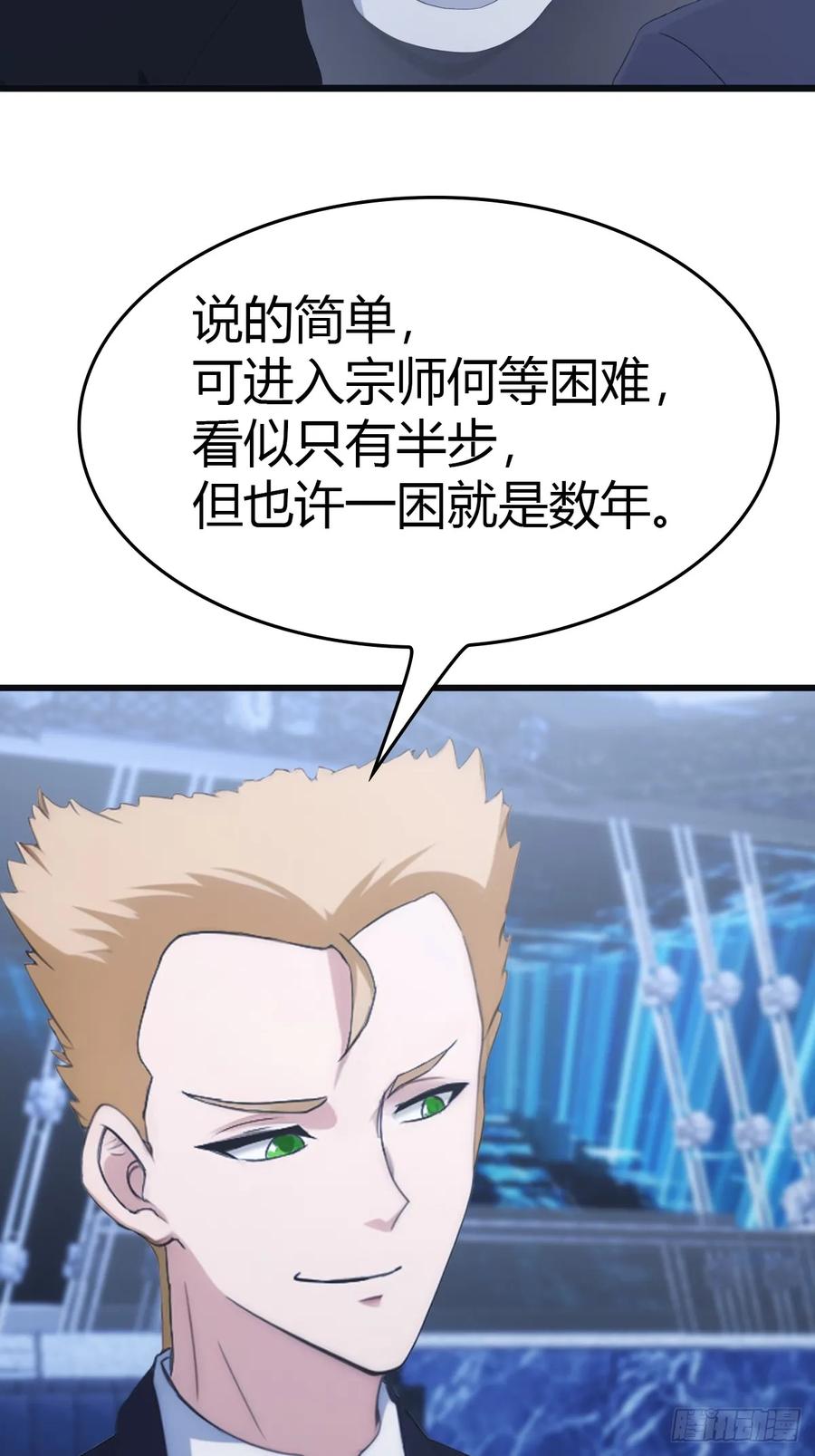 修仙归来在校园 第二季 - 第43话 我上头有人 - 第26张图