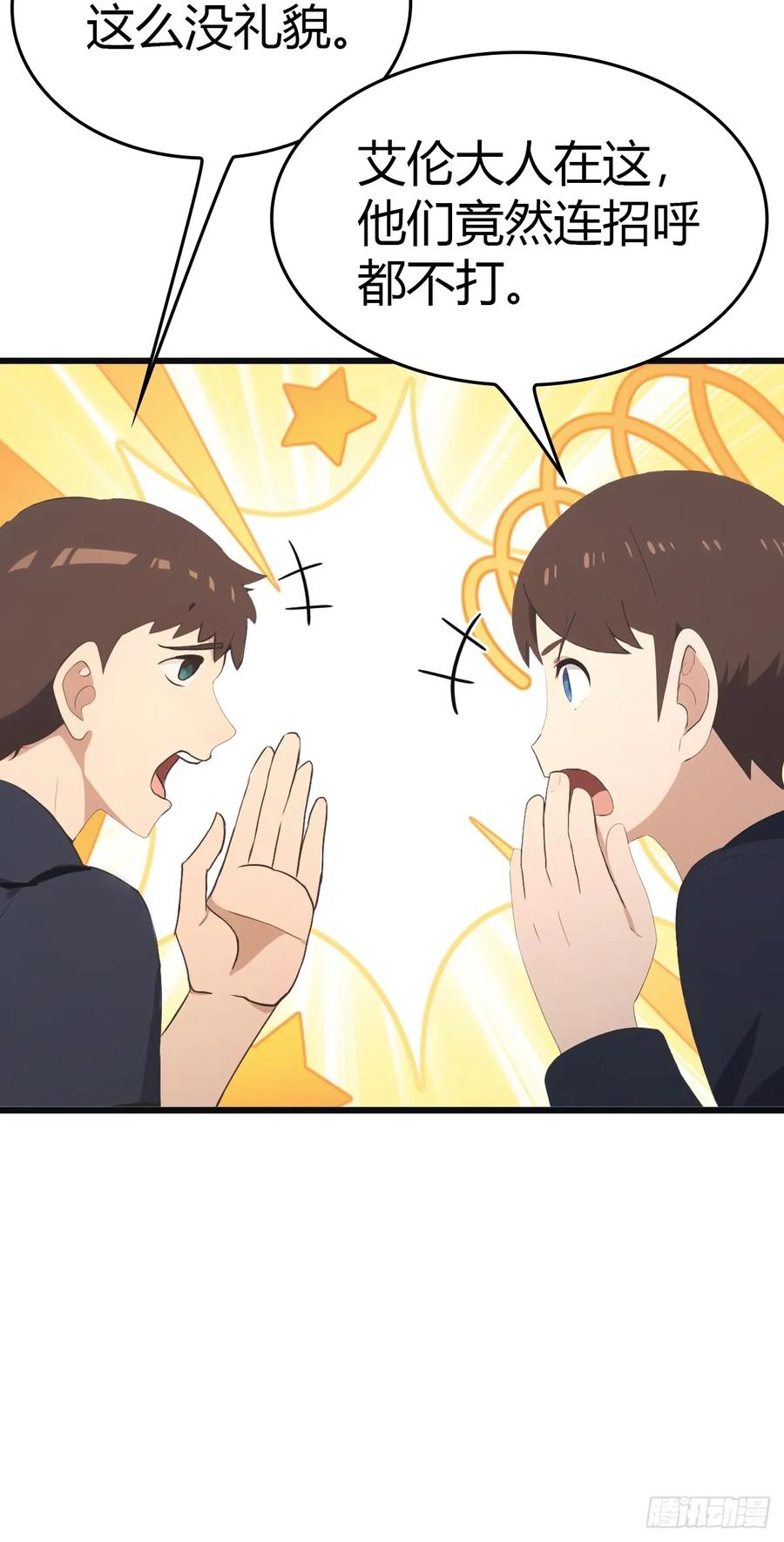 修仙归来在校园 第二季 - 第43话 我上头有人 - 第29张图