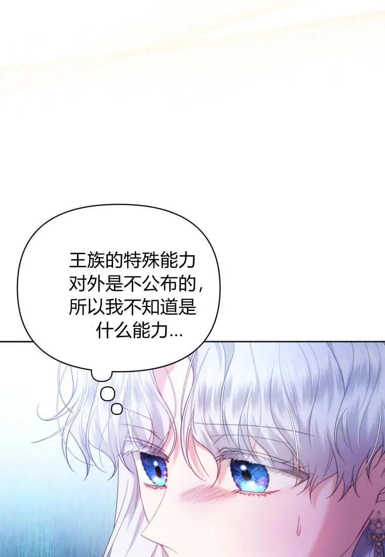 《基层公务员想晋升》第02话 第28页