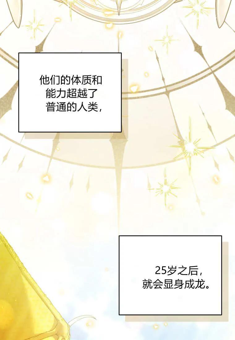 《基层公务员想晋升》第02话 第24页