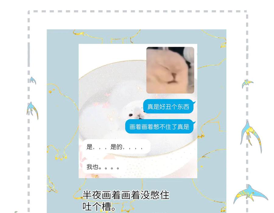 《溯洄春时》第19话 窥见 第112页