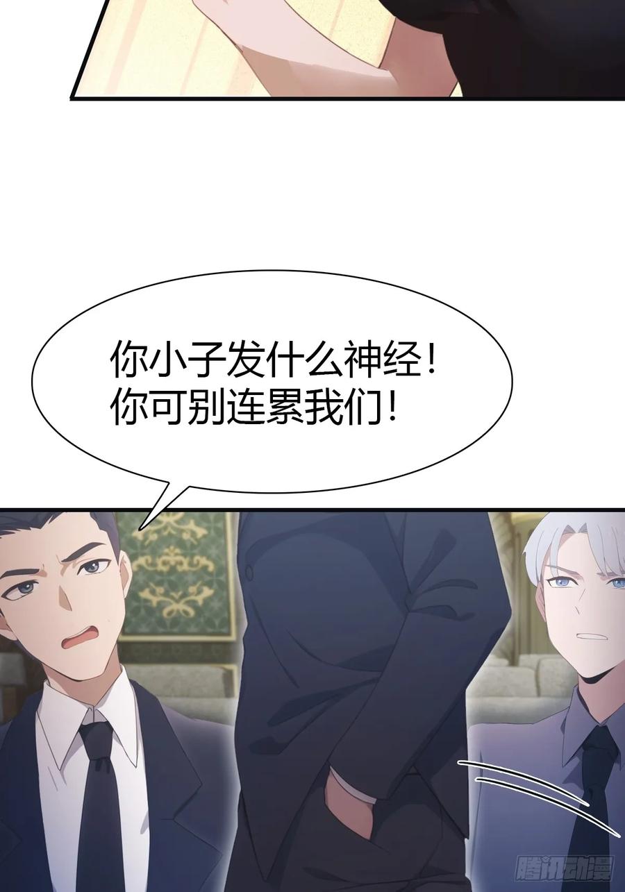 修仙归来在校园 第二季 - 第62话 楚毅单刀赴会 - 第6张图