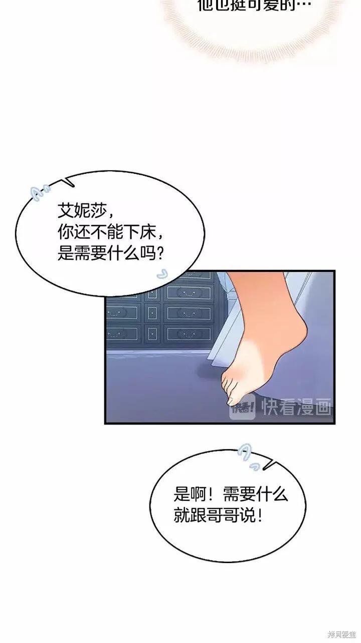 《重生小公主生存法则》第20话 第57页