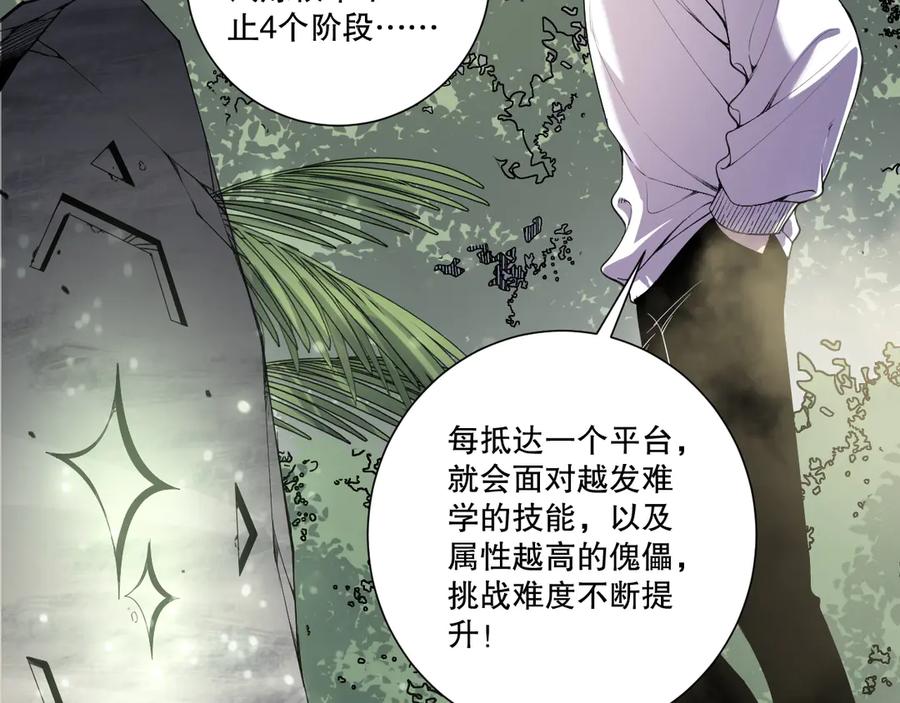 死灵法师！我即是天灾 第194话 生命之光 第64页