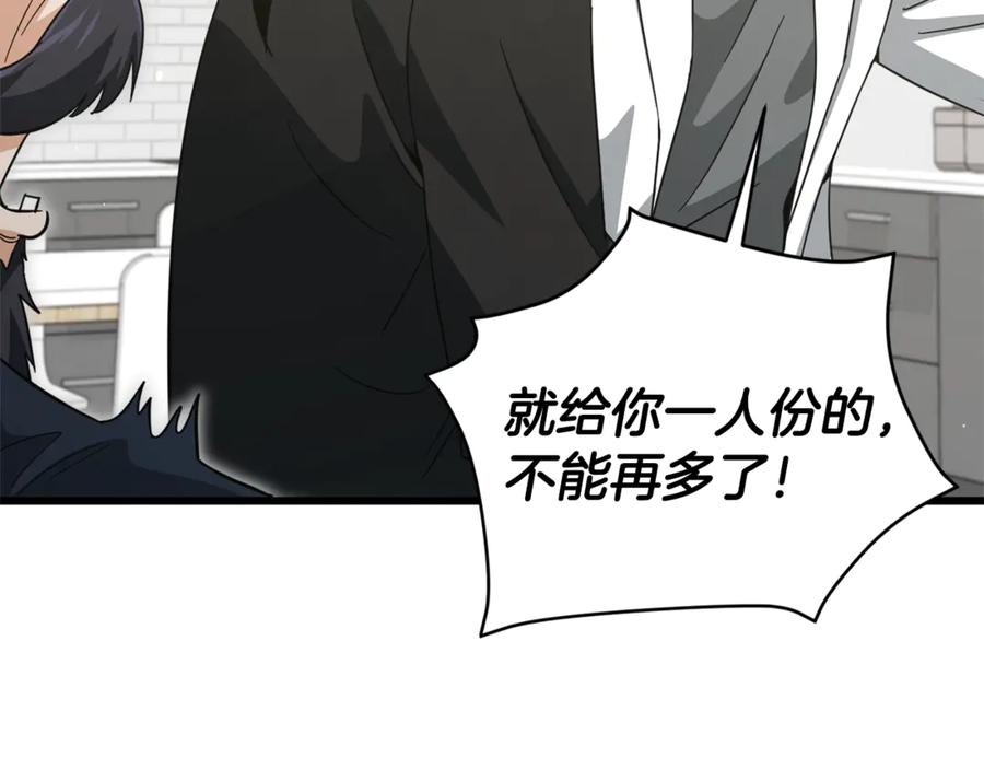 我爸太强了！ - 第201话 真正的强者 - 第103张图