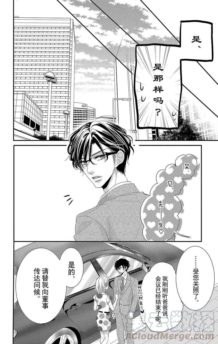 《Coffee & Vanilla 咖啡和香草》17 希望和生日 第17页