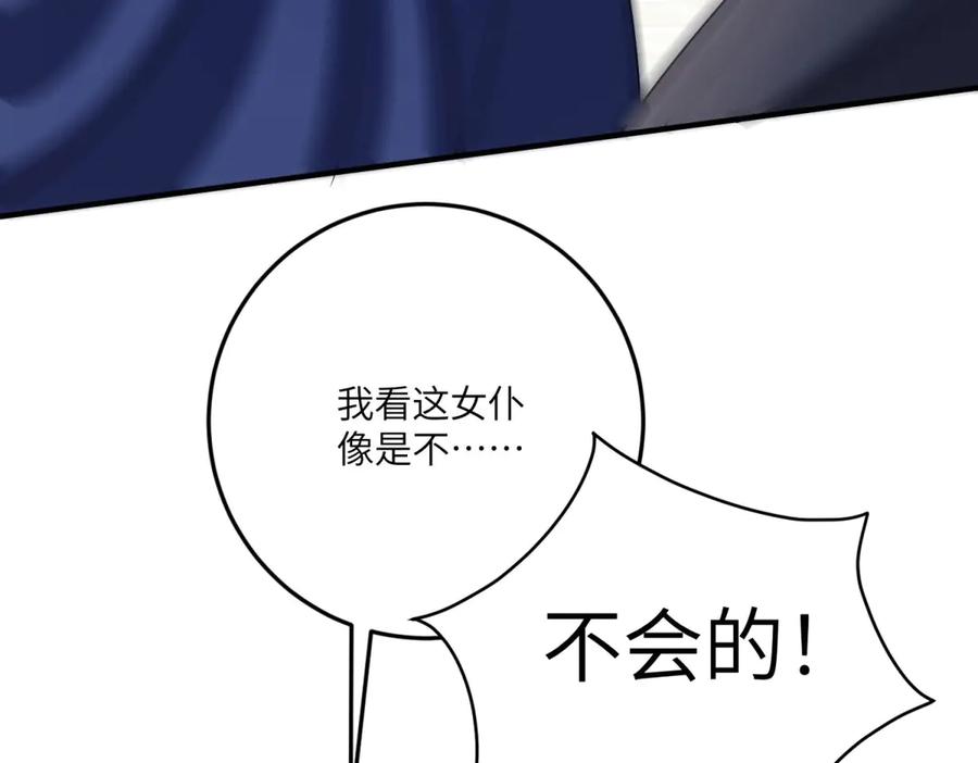 《成为病娇伯爵的女仆》第20话 隐忍的古洛伊 第42页