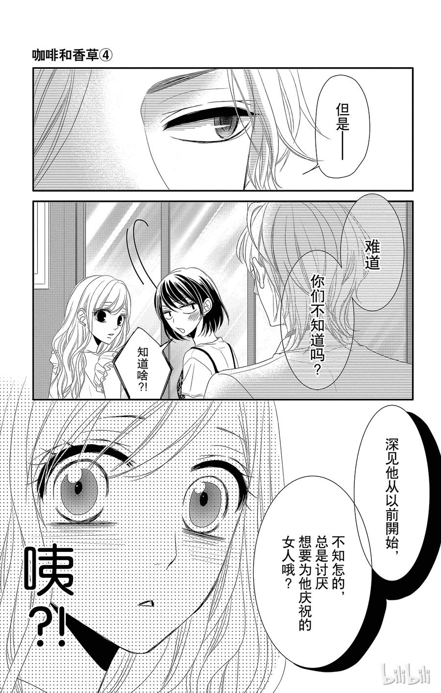 《Coffee & Vanilla 咖啡和香草》17 希望和生日 第16页