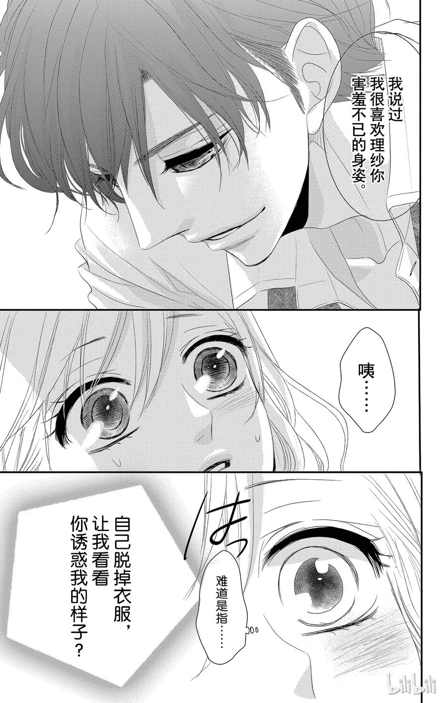 《Coffee & Vanilla 咖啡和香草》17 希望和生日 第38页