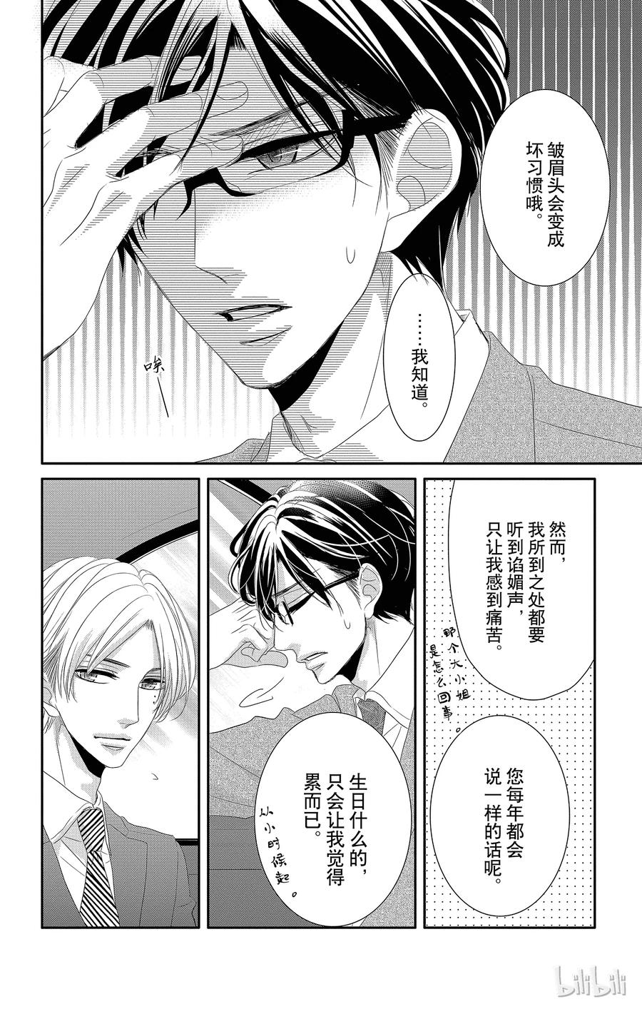 《Coffee & Vanilla 咖啡和香草》17 希望和生日 第19页