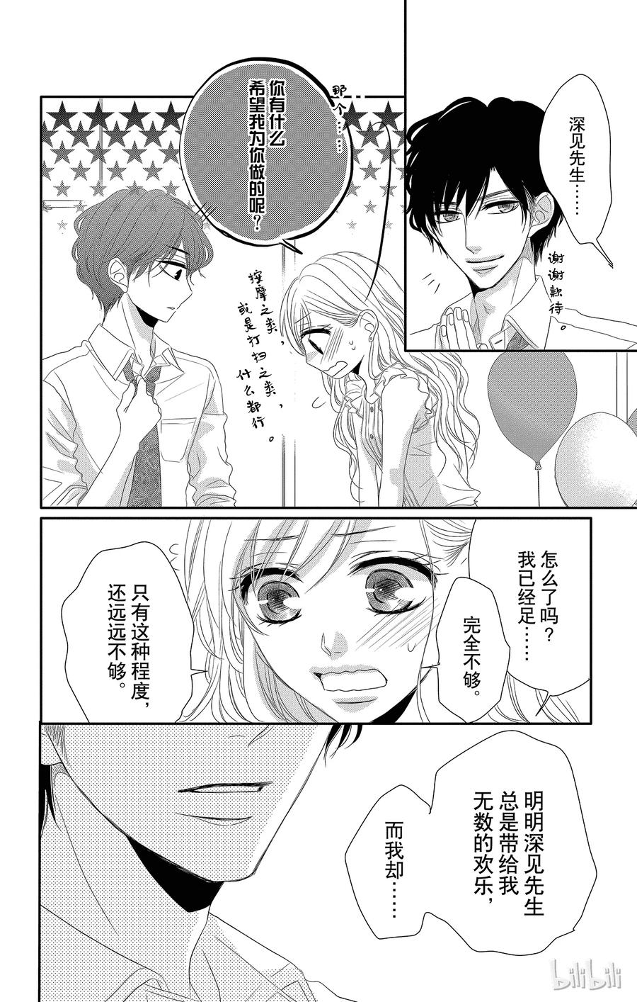 《Coffee & Vanilla 咖啡和香草》17 希望和生日 第35页