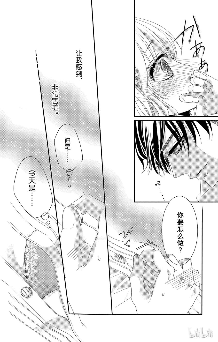 《Coffee & Vanilla 咖啡和香草》17 希望和生日 第39页