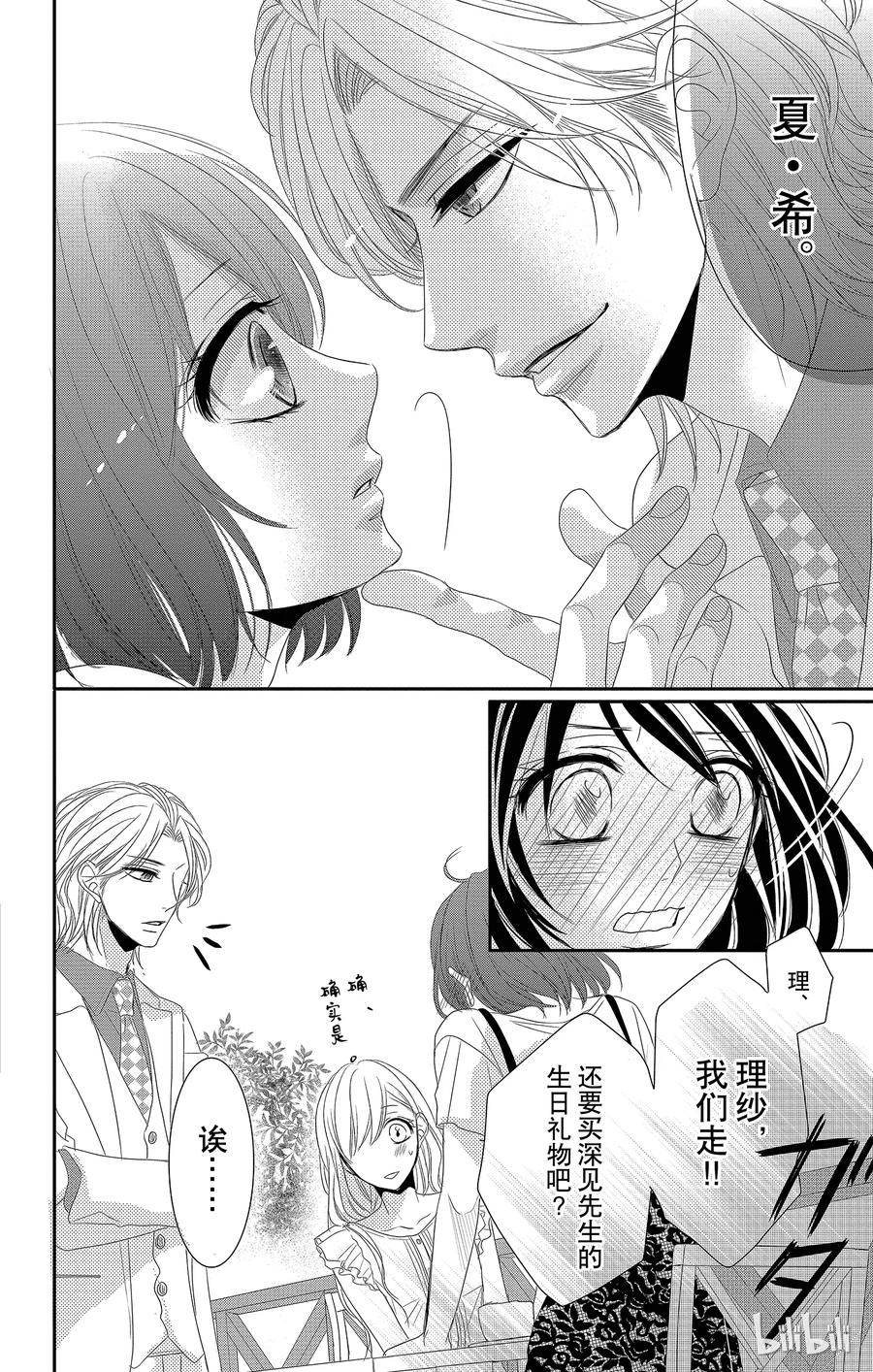 《Coffee & Vanilla 咖啡和香草》17 希望和生日 第15页