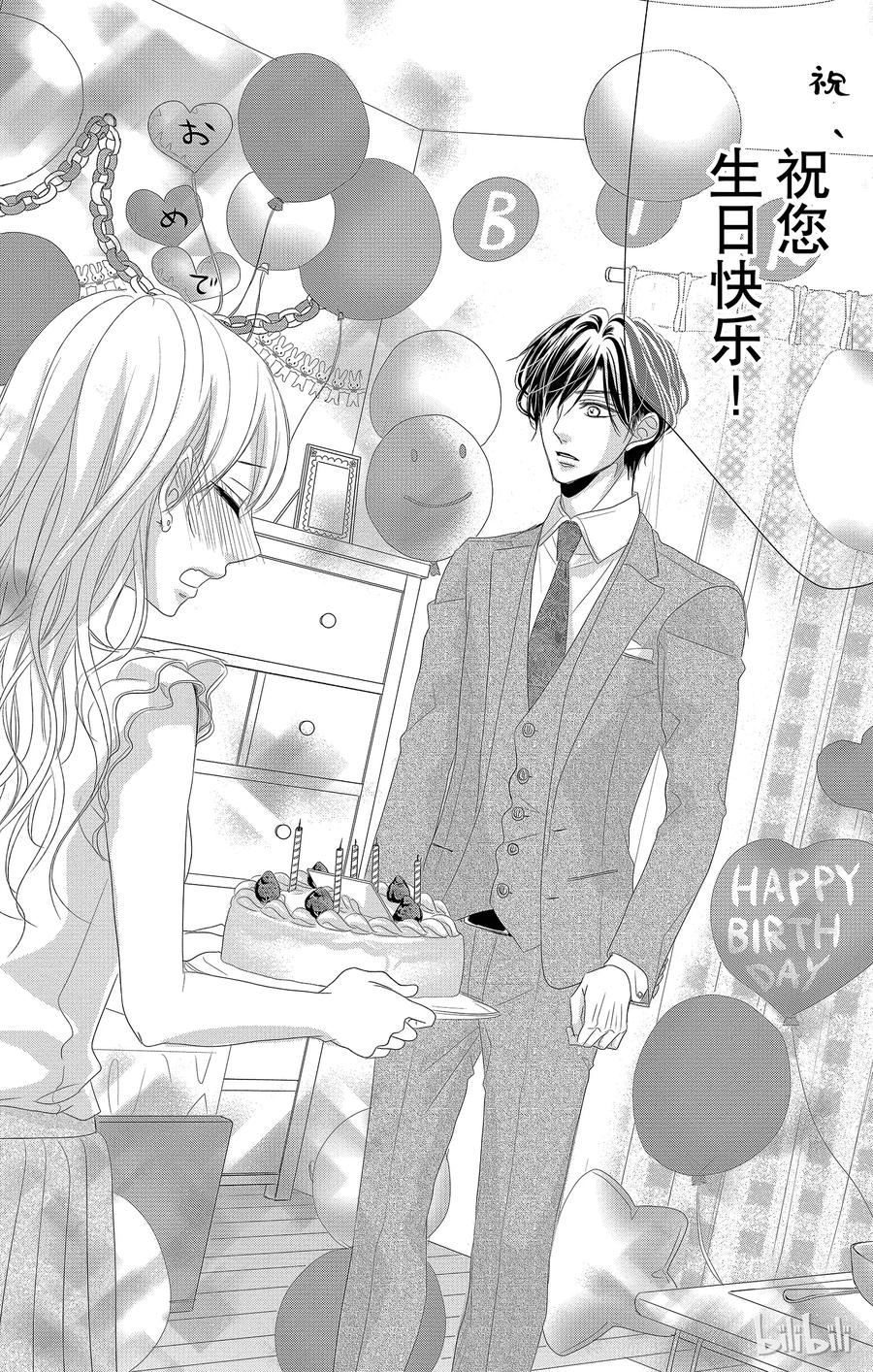 《Coffee & Vanilla 咖啡和香草》17 希望和生日 第27页