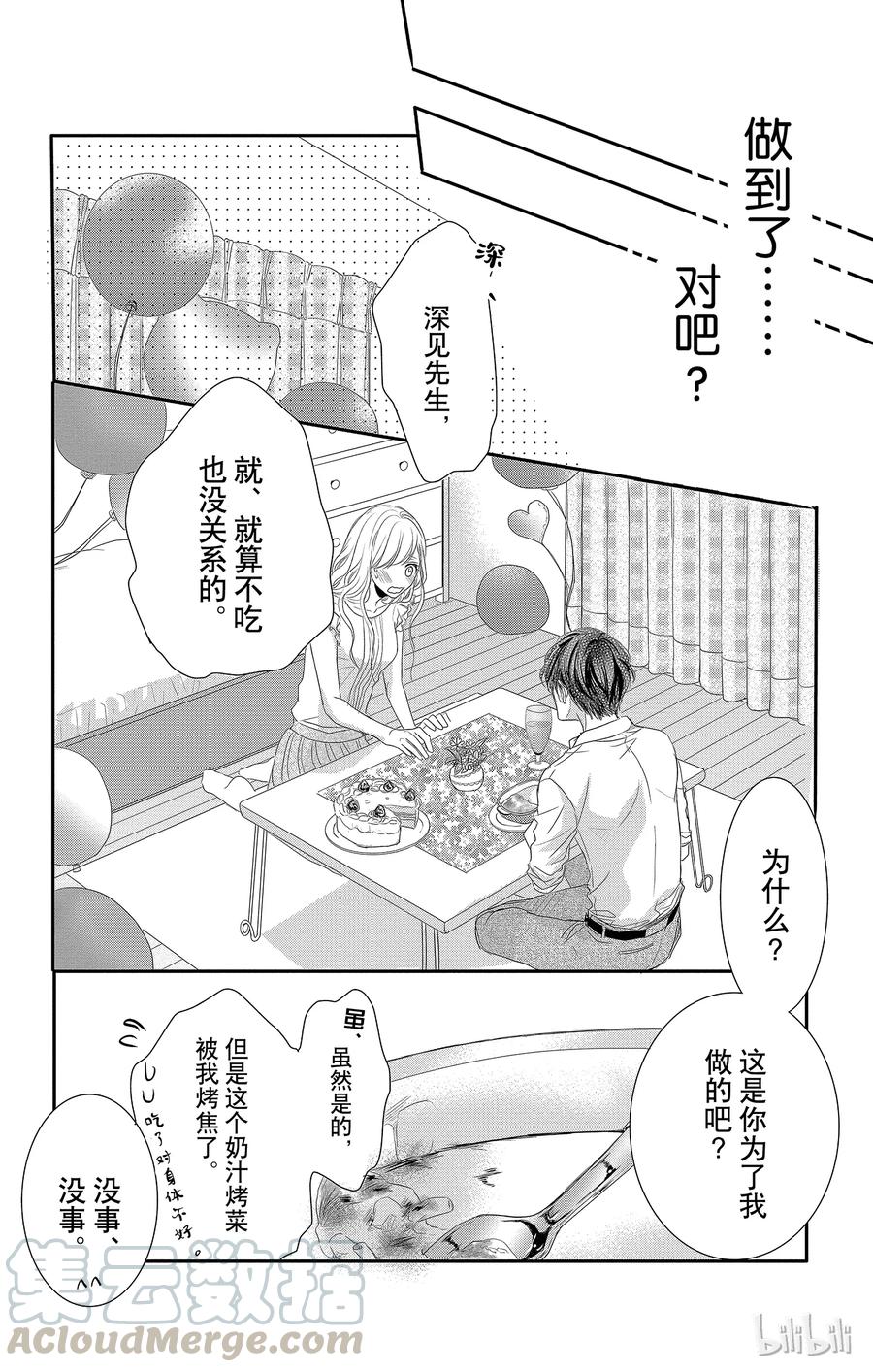 《Coffee & Vanilla 咖啡和香草》17 希望和生日 第33页