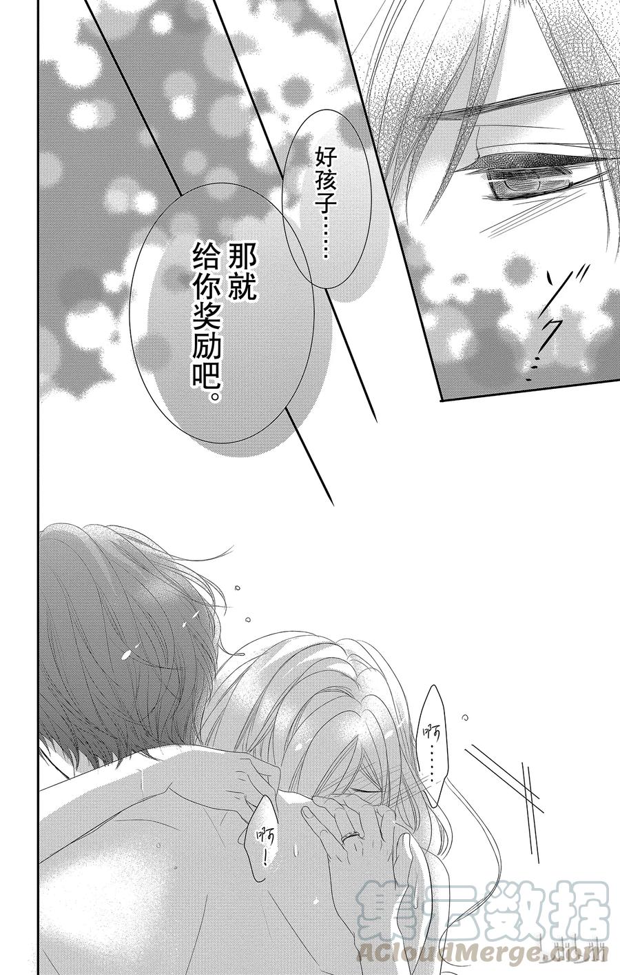 《Coffee & Vanilla 咖啡和香草》17 希望和生日 第41页