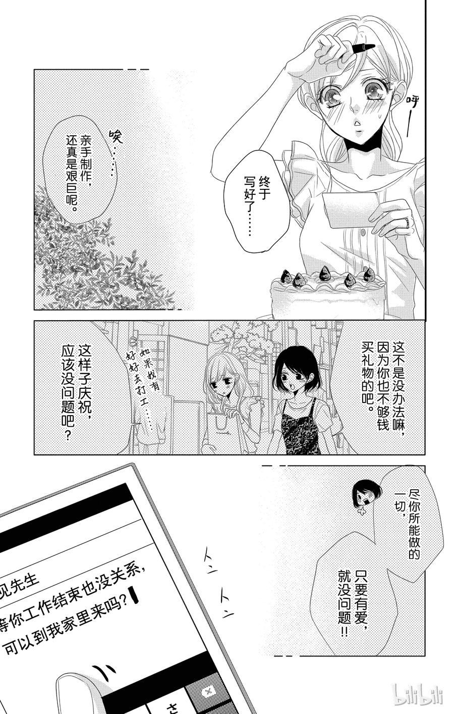 《Coffee & Vanilla 咖啡和香草》17 希望和生日 第22页