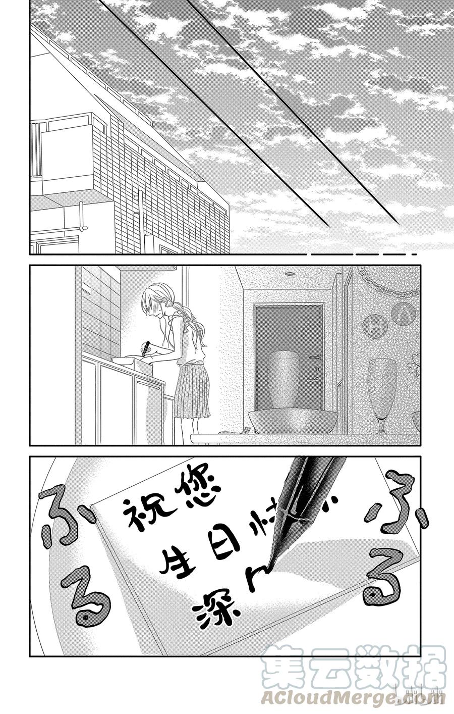 《Coffee & Vanilla 咖啡和香草》17 希望和生日 第21页