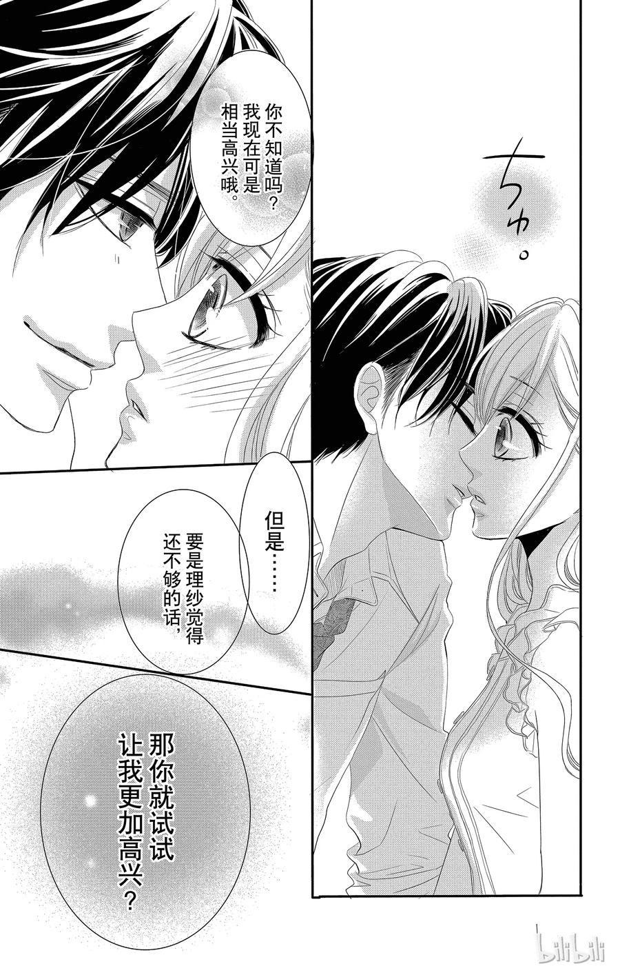 《Coffee & Vanilla 咖啡和香草》17 希望和生日 第36页