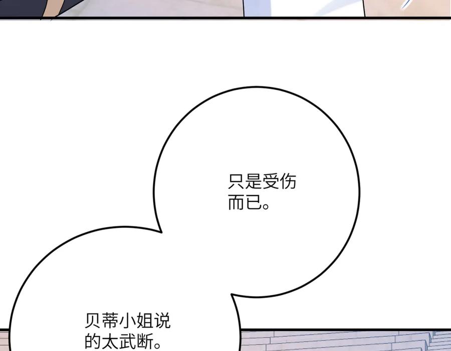《成为病娇伯爵的女仆》第20话 隐忍的古洛伊 第50页