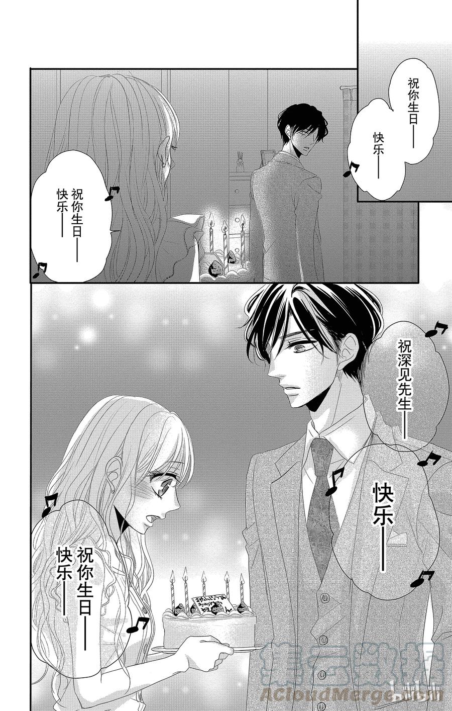《Coffee & Vanilla 咖啡和香草》17 希望和生日 第25页