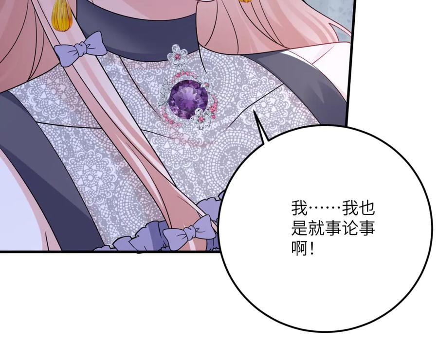 《成为病娇伯爵的女仆》第20话 隐忍的古洛伊 第47页