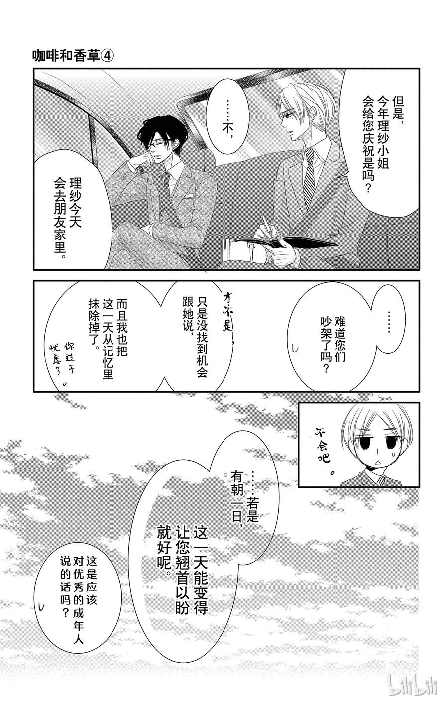 《Coffee & Vanilla 咖啡和香草》17 希望和生日 第20页